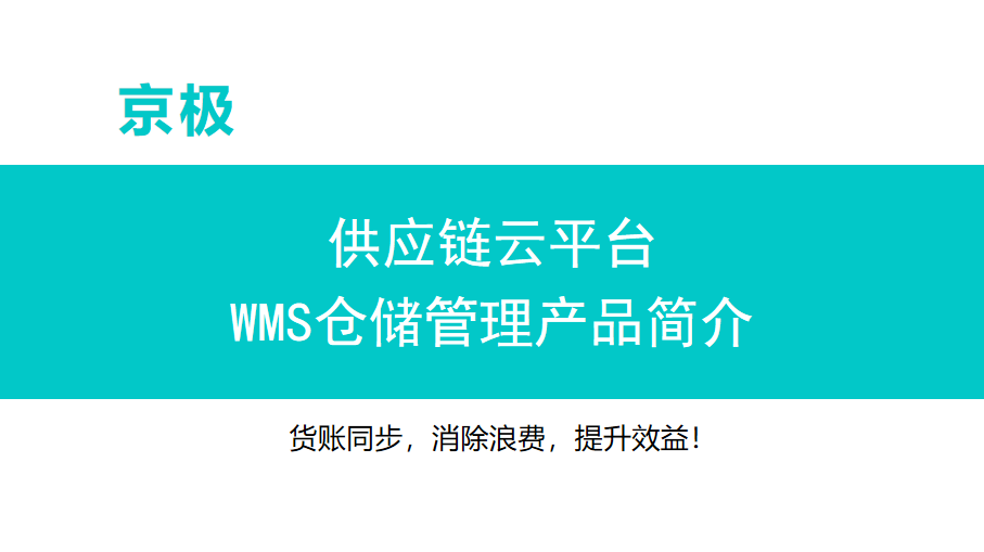 wms仓储管理的安全库存管理应用